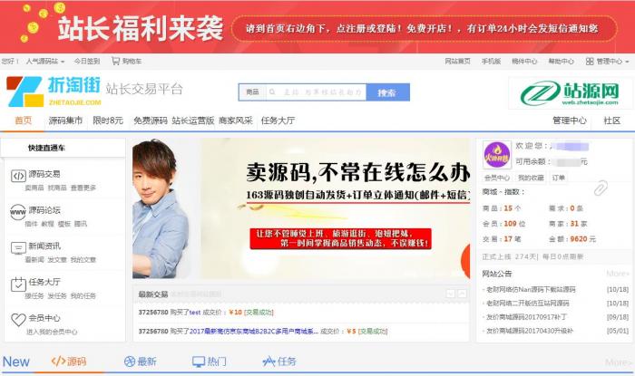 2018最新仿互站源码交易网源码，内置多套模板-希音出海