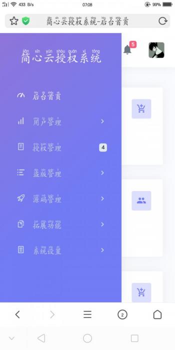全新简心云源码授权系统 全开源-希音出海
