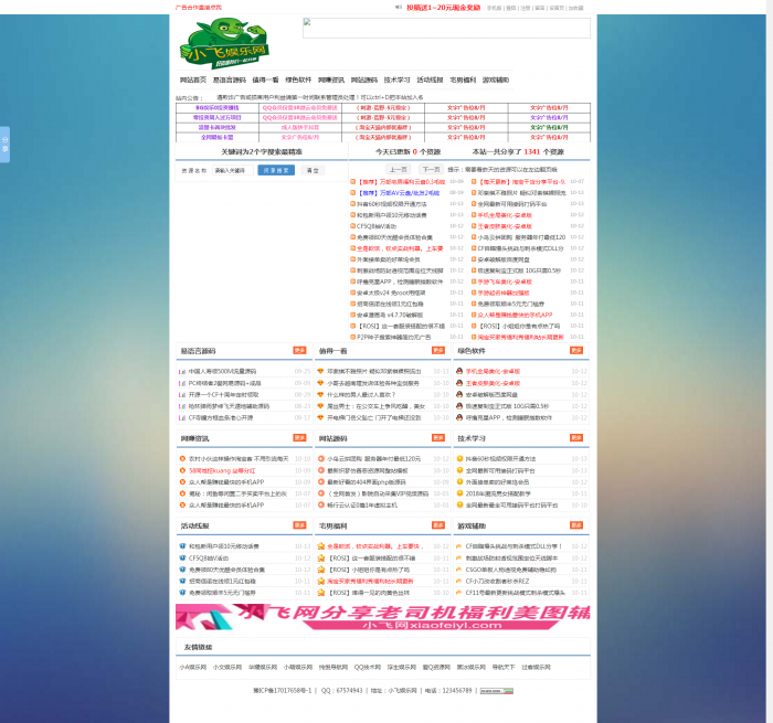 最新某资源网全站源码打包分享 附带1341条资源-希音出海
