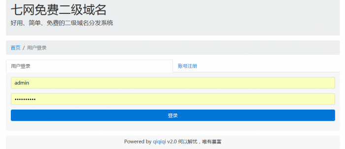 某乐二级域名分发系统源码分享-希音出海