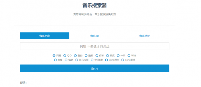 图片[1]-很好用的全网音乐免费下载网站源码 自适应手机版-希音出海