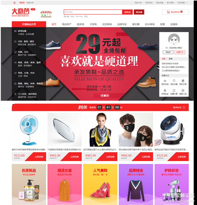 图片[1]-价值285元的大商创2.7.3运营版开源商城网站源码-希音出海