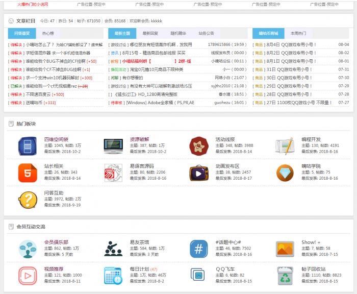 小嘀咕论坛源码超级好看的辅助论坛附带搭建教程-希音出海