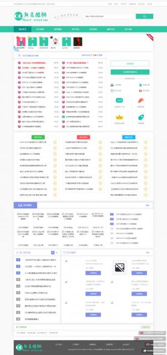 最新emlog无名资源网全站数据源码优化版-希音出海