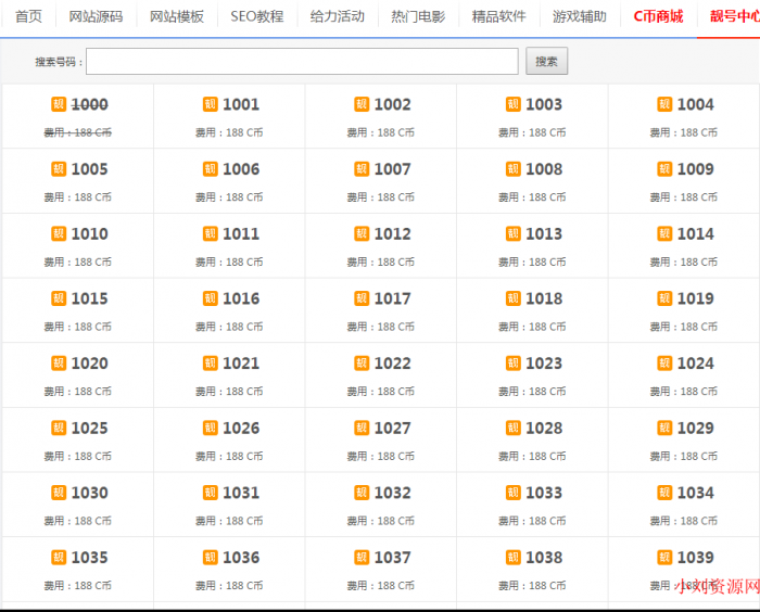 Discuz!论坛非常有逼格的论坛靓号插件-希音出海