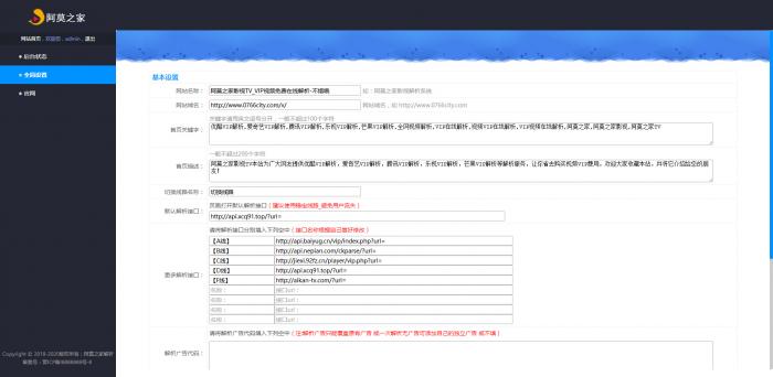 最新无广告二次解析接口_独家带后台:手机端,PC端-全网VIP视频解析源码-希音出海