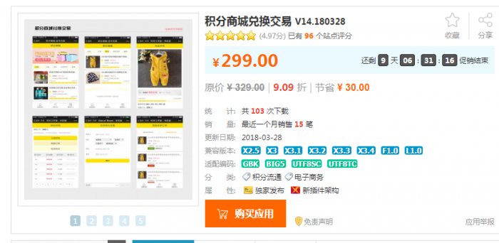 图片[1]-原价299的discuz论坛积分商城插件分享-希音出海