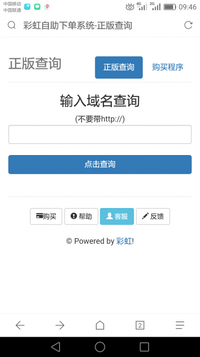 价值80元彩虹正版授权系统源码-希音出海