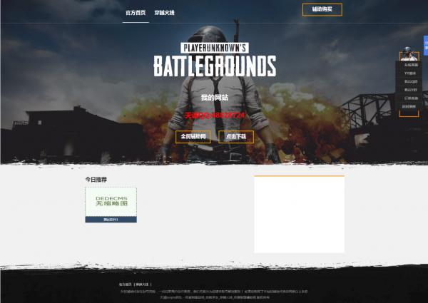 天诚游戏辅助网源码带后台 超好看-希音出海