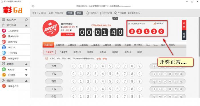 图片[1]-最新彩38完整修复版时时彩源码，开奖正常，带手机wap-希音出海