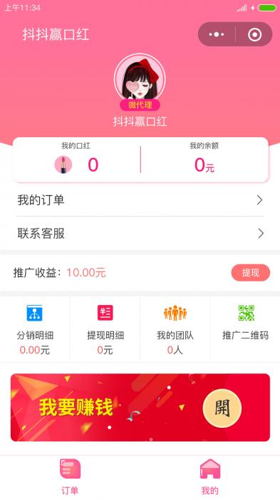 微擎模块抖抖赢口红小程序源码-希音出海