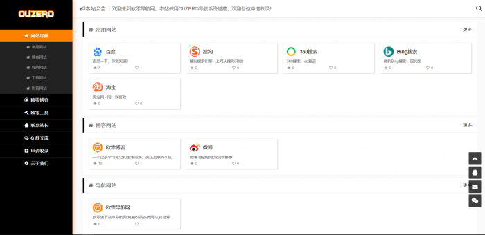 图片[3]-最新OUZERO导航系统V1.0（正式版）带后台发布-希音出海