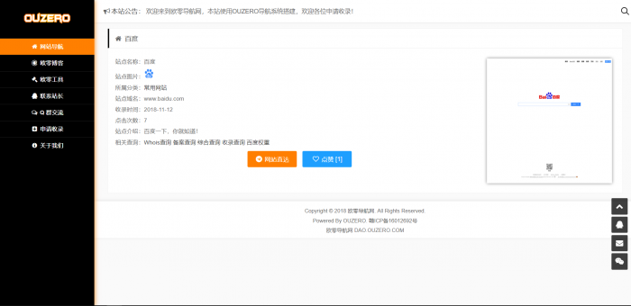 图片[5]-最新OUZERO导航系统V1.0（正式版）带后台发布-希音出海