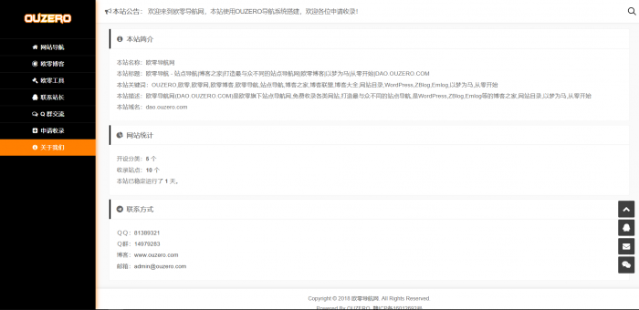 最新OUZERO导航系统V1.0（正式版）带后台发布-希音出海