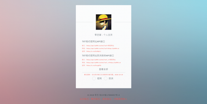 图片[1]-零艺客简易防洪短网 QQ自动跳浏览器网站源码-希音出海
