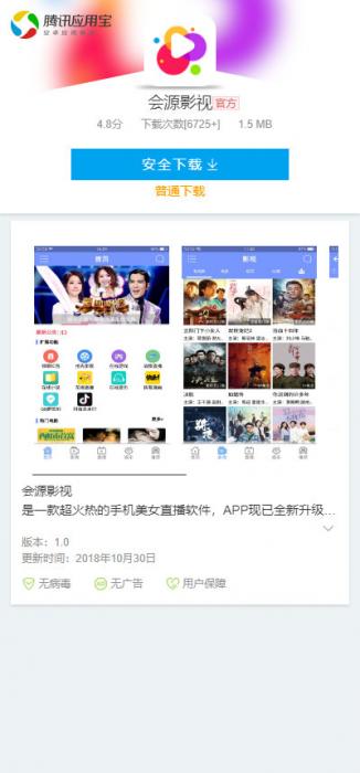 高仿应用宝软件应用下载界面，QQwx推广必备-希音出海
