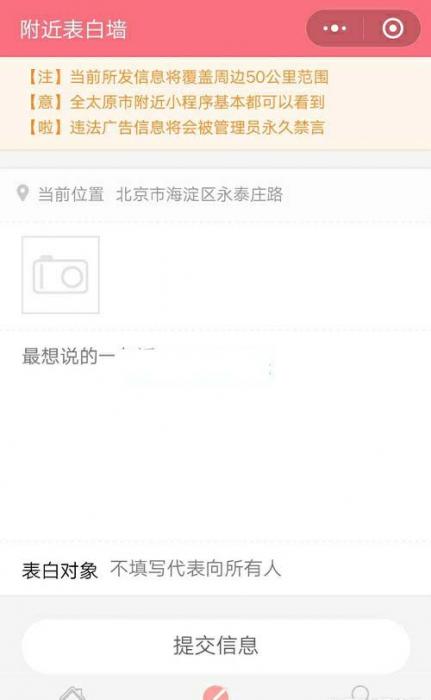 图片[3]-微信小程序表白墙源码 带php后台源码，说明文档-希音出海