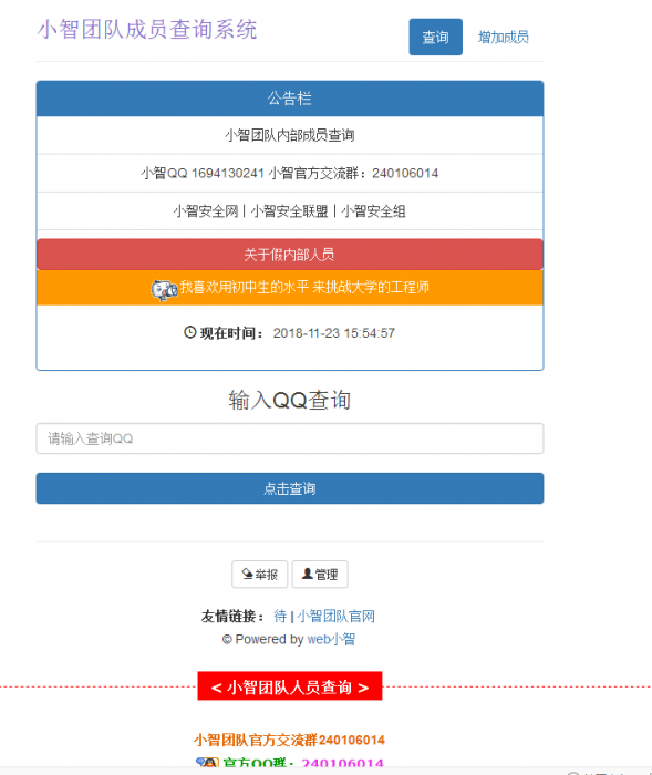 团队人员查询源码带后台-希音出海