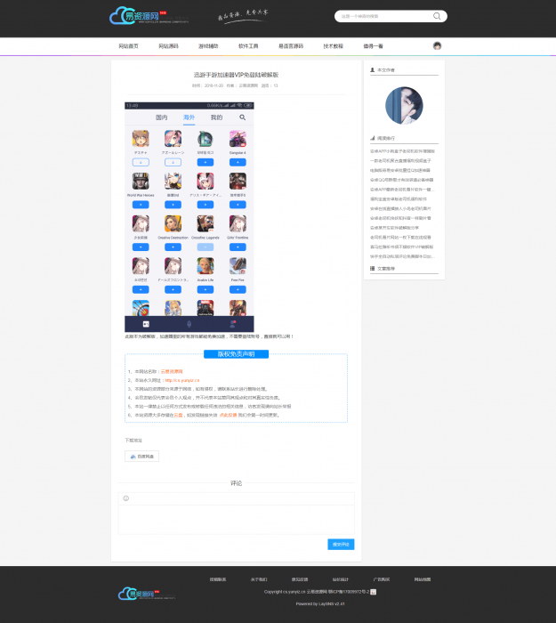 云易资源网全站数据打包分享,带数据库-希音出海