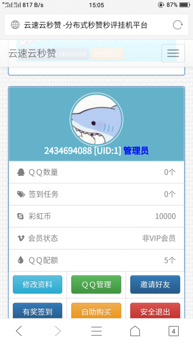 最新云速二开秒赞系统搭建可运营-希音出海