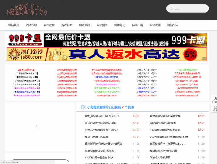 小彪彪资源网整站源码 带数据打包分享-希音出海