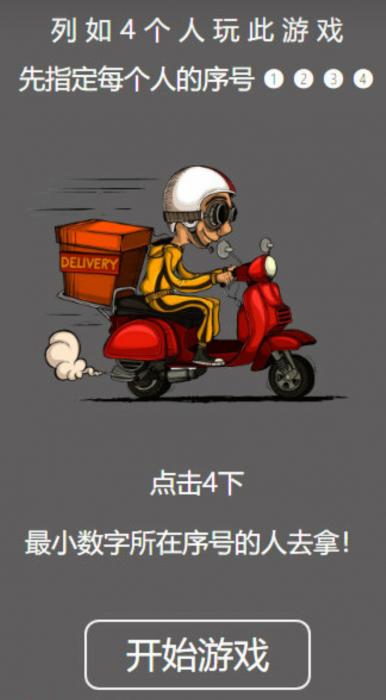 仿饿了么-谁去拿外卖html源码分享!-希音出海