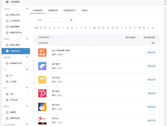 微擎商业版框架v1.8.2.3 去授权一键安装防拉黑无后门源码-希音出海