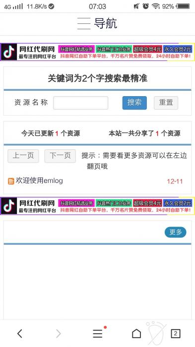 最新EMlog仿小刀娱乐网模版-希音出海