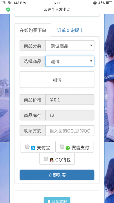 云速个人发卡程序美化版源码分享-希音出海