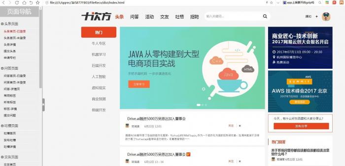 十次方课程前端+后端+源码(无加密)-希音出海