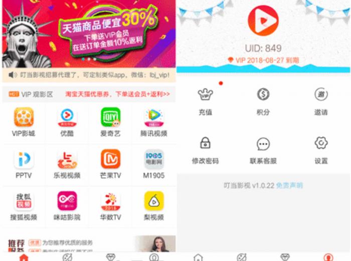 某VIP影视APP双端源码分享-希音出海