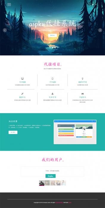 最新代挂系统网站源码(二开优化版)-希音出海