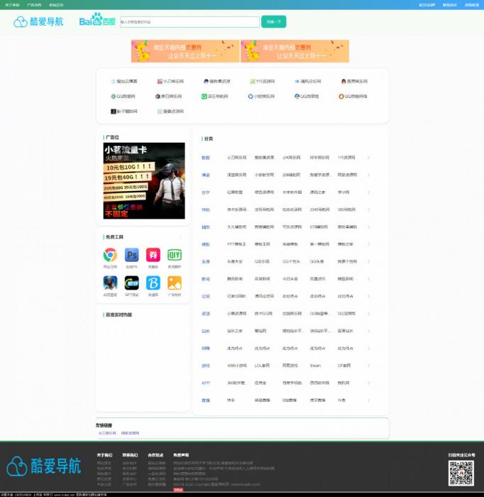 仿QQ技术导航独立程序带提交网站功能-希音出海