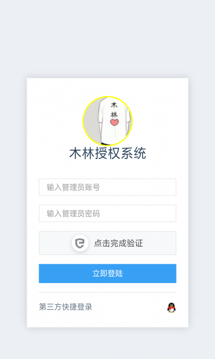 图片[1]-木林授权系统仿彩虹版源码-希音出海