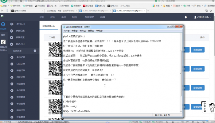 图片[1]-最新口红机3.3程序打包+搭建教程-希音出海