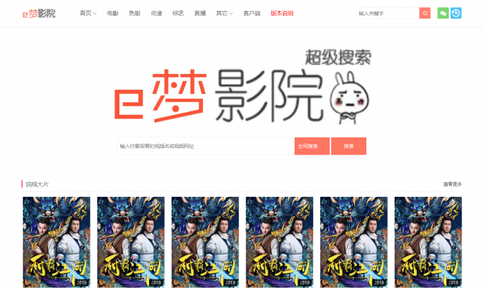 图片[1]-最新e梦影视系统v2.6网站源码分享-希音出海