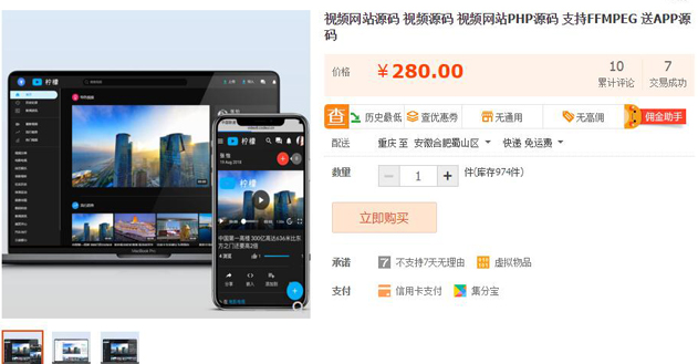 图片[1]-某宝280元精美视频网站源码 支持FFMPEG+APP源代码-希音出海