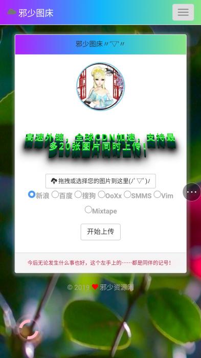 烟雨集合图床程序美化版源码-希音出海