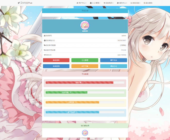 图片[3]-艾K最新代挂平台增添Ds功能已对接支付-希音出海