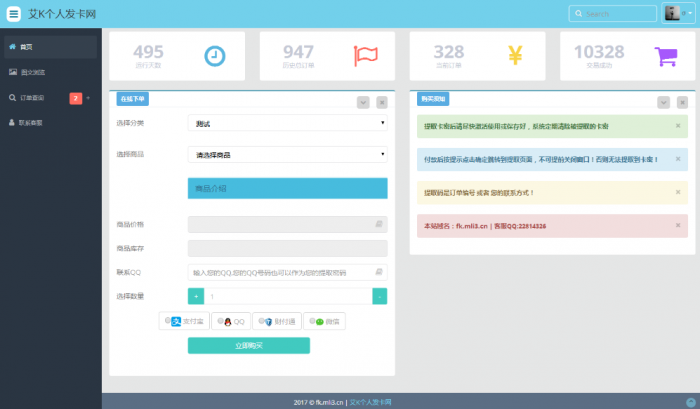 图片[1]-艾K最新发卡程序+3套精致模板打包分享-希音出海