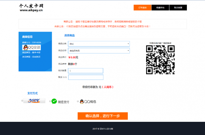 图片[2]-艾K最新发卡程序+3套精致模板打包分享-希音出海