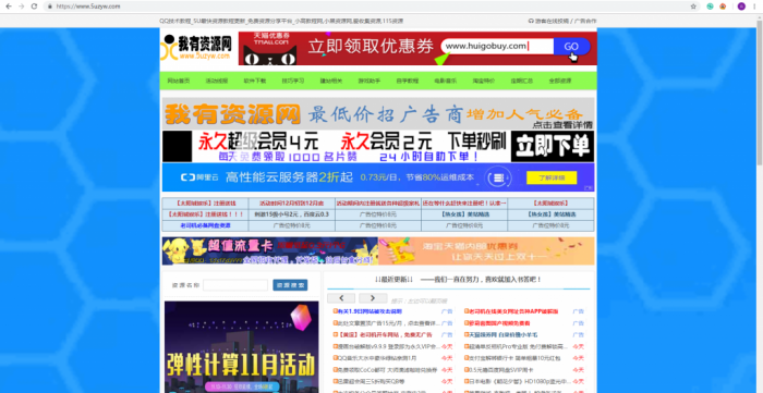 我有资源网整站源码打包分享 附带数据库-希音出海