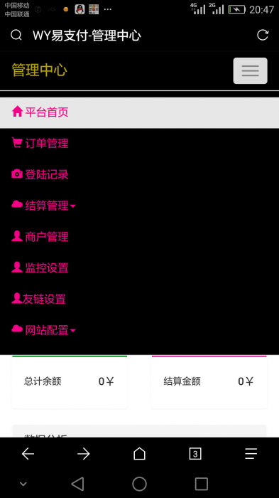 WY易支付2.3版本更新修复-希音出海