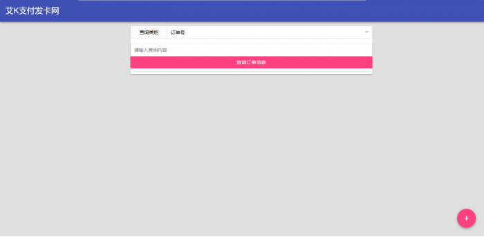艾K精简版发卡系统PHP（艾K支付版）-希音出海