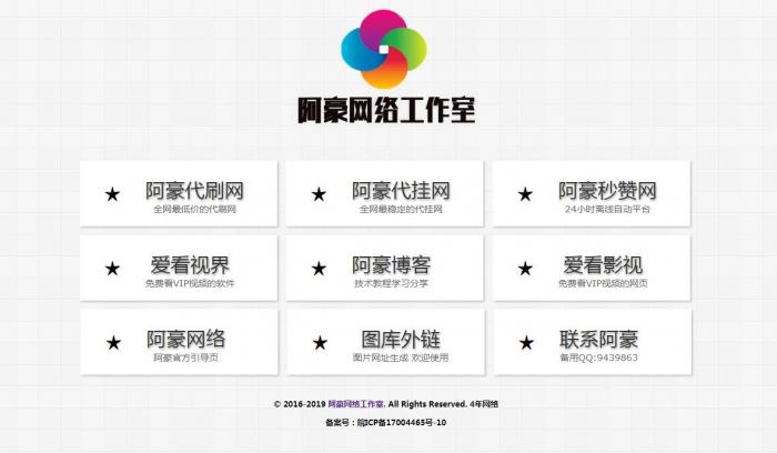 阿豪网络官网导航源码-希音出海