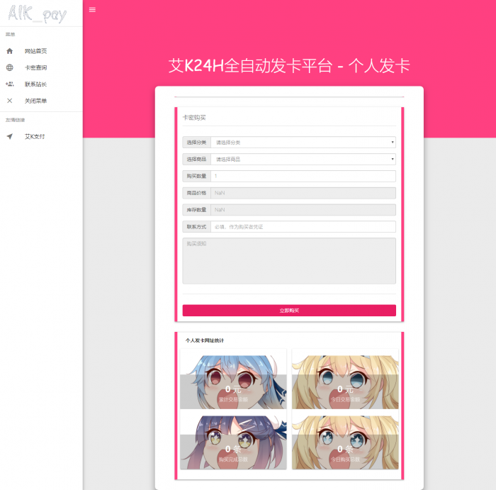 首发发卡系统·经典无纰漏免费分享！-希音出海