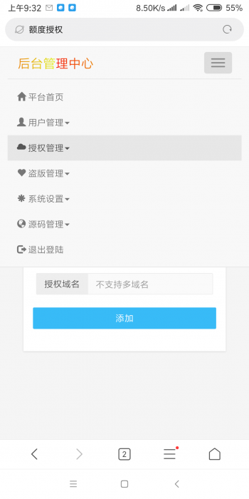 最新东辰授权系统V1.8免费分享-希音出海