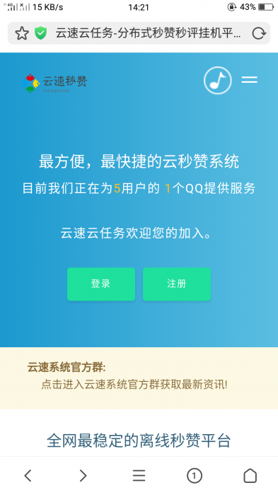 云速最新秒赞程序v1.3【美化版】-希音出海