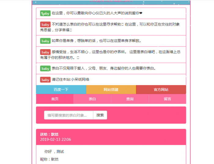 表白网站源码-希音出海