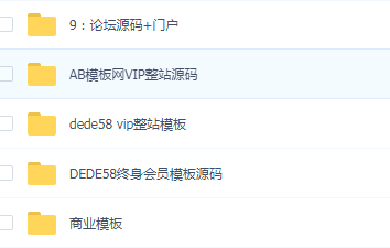 1000套织梦商业模板源码，会员模板源码，AB模板网vip整站源码-希音出海